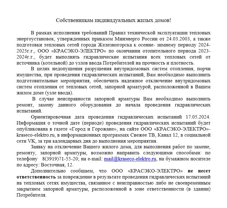 Гидравлические испытания
