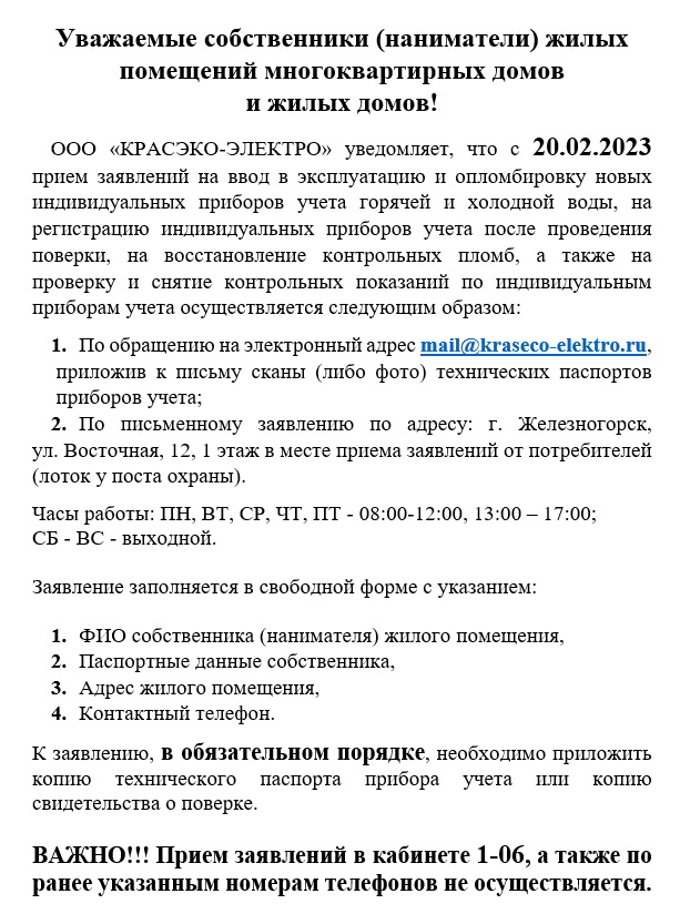 Регистрация приборов учёта