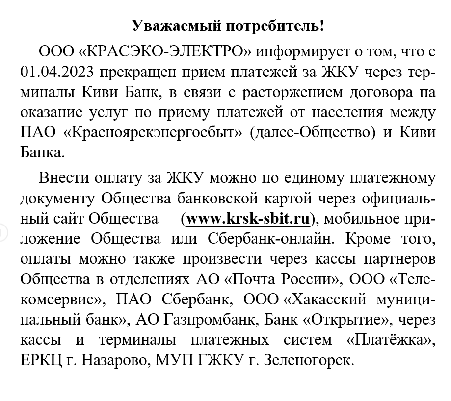 Прекращение платежей через Киви Банк