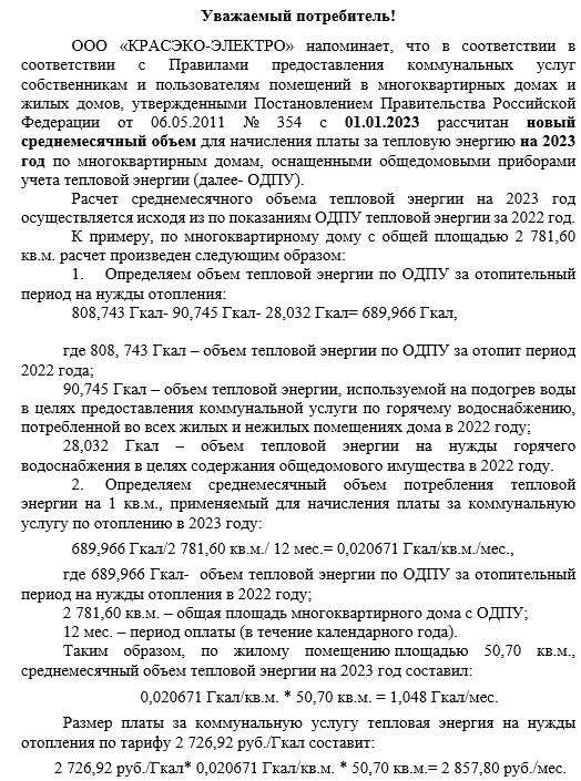 Изменение тарифов 2023